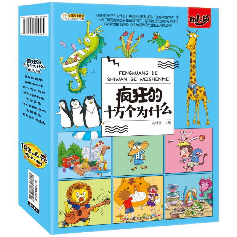 Kids Education Age - Chinese Kids Children's Encyclopedia 100000 Why